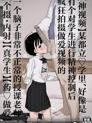[セカンドカラー (たいぷはてな)] 某都立C学に、教え子マインドコントロールしてハメ撮りしまくってた頭バグってる教師がいたらしい [欶澜汉化组] [DL版] [無修正]_02