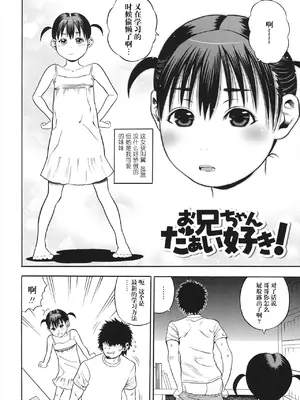 [ザキザラキ] お兄ちゃんだあい好き！ [阳头个人汉化]_03