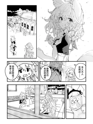 [ドットエイト (さわやか鮫肌)] キキーモラまんが2025 [欶澜汉化组] [DL版]_20