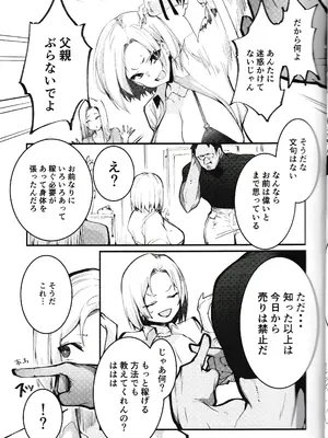 [Armadillo (練慈、大慈)] ギャル親子のエグい稼ぎ方_05