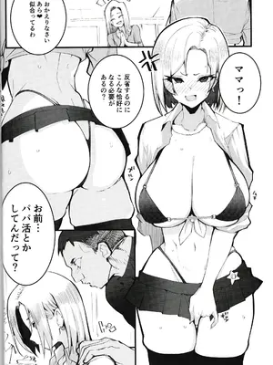 [Armadillo (練慈、大慈)] ギャル親子のエグい稼ぎ方_04