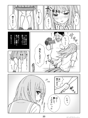 [ロングスリーパー] 清楚系ヒロイン狩り_22