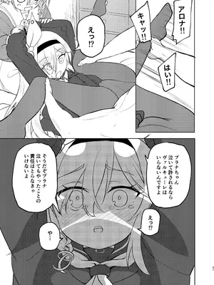 [田村ちゃん (ちきゅうじん)] 先生プラナの××見ないでください (ブルーアーカイブ) [DL版]_21