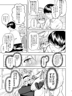 [田村ちゃん (ちきゅうじん)] 先生プラナの××見ないでください (ブルーアーカイブ) [DL版]_07