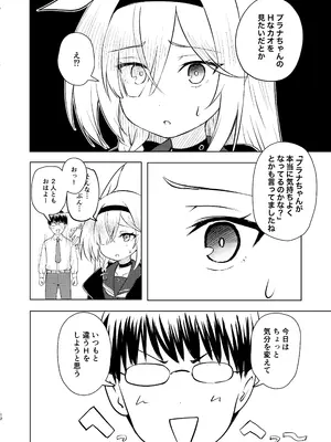 [田村ちゃん (ちきゅうじん)] 先生プラナの××見ないでください (ブルーアーカイブ) [DL版]_12