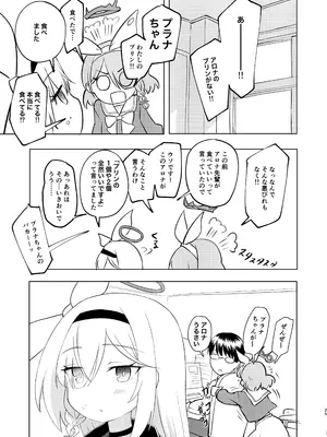 [田村ちゃん (ちきゅうじん)] 先生プラナの××見ないでください (ブルーアーカイブ) [DL版]_25