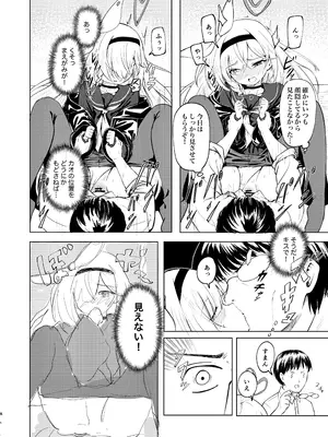 [田村ちゃん (ちきゅうじん)] 先生プラナの××見ないでください (ブルーアーカイブ) [DL版]_08