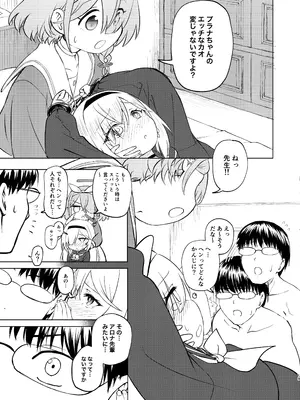 [田村ちゃん (ちきゅうじん)] 先生プラナの××見ないでください (ブルーアーカイブ) [DL版]_19