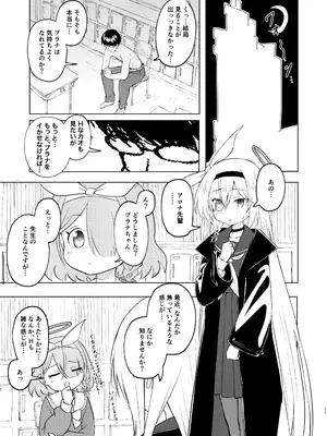 [田村ちゃん (ちきゅうじん)] 先生プラナの××見ないでください (ブルーアーカイブ) [DL版]_11