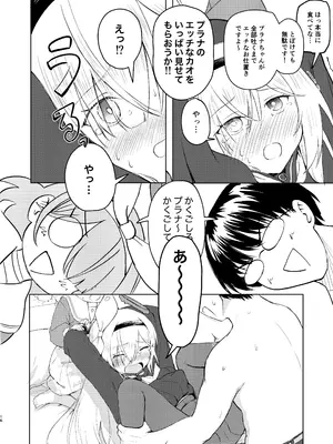 [田村ちゃん (ちきゅうじん)] 先生プラナの××見ないでください (ブルーアーカイブ) [DL版]_16