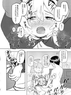 [田村ちゃん (ちきゅうじん)] 先生プラナの××見ないでください (ブルーアーカイブ) [DL版]_22