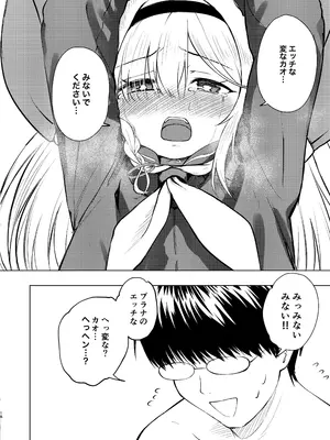 [田村ちゃん (ちきゅうじん)] 先生プラナの××見ないでください (ブルーアーカイブ) [DL版]_18