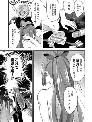 (TOKYO FES Jan.2025) [やみつきごまきゅ～ (りく)] ごきげんなおして牛若くん (ビックリメン)_06