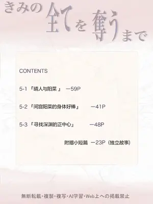 [たことかいと] きみの全てを奪うまで 5｜将你的全部夺走之前5 [着火个人汉化]_003