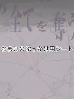 [たことかいと] きみの全てを奪うまで 5｜将你的全部夺走之前5 [着火个人汉化]_188