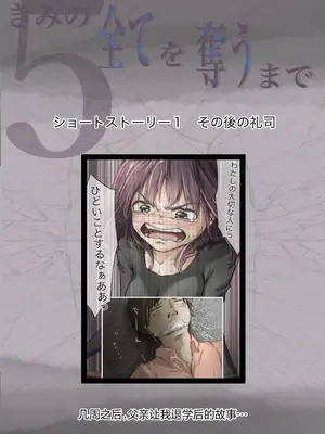 [たことかいと] きみの全てを奪うまで 5｜将你的全部夺走之前5 [着火个人汉化]_151