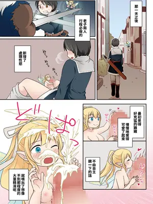 [Story Circle (倉塚りこ)] 異世界転生した俺が親友のオナホ妖精になるまで [中国翻訳] [DL版]_25