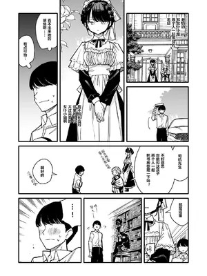 [無糖紅茶] タイツメイドさん [中国翻訳] [DL版]_3