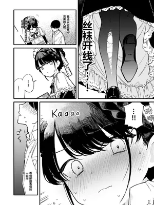 [無糖紅茶] タイツメイドさん [中国翻訳] [DL版]_4