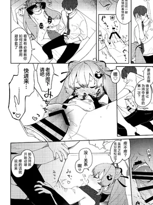 [つるつるおでこ (で子)] 忍者少女のお勉強 (ブルーアーカイブ)｜忍者少女的大学习 [欶澜汉化组] [DL版]_21