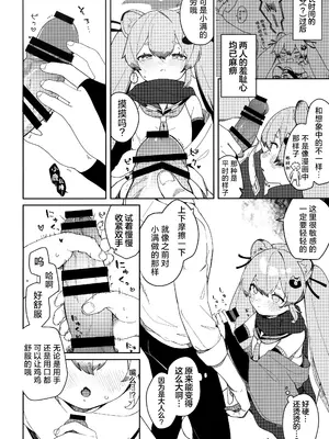 [つるつるおでこ (で子)] 忍者少女のお勉強 (ブルーアーカイブ)｜忍者少女的大学习 [欶澜汉化组] [DL版]_17