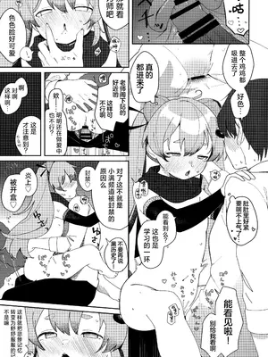 [つるつるおでこ (で子)] 忍者少女のお勉強 (ブルーアーカイブ)｜忍者少女的大学习 [欶澜汉化组] [DL版]_24