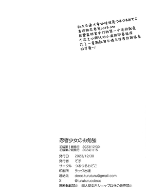 [つるつるおでこ (で子)] 忍者少女のお勉強 (ブルーアーカイブ)｜忍者少女的大学习 [欶澜汉化组] [DL版]_29