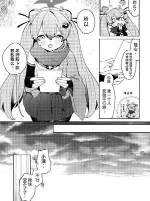 [つるつるおでこ (で子)] 忍者少女のお勉強 (ブルーアーカイブ)｜忍者少女的大学习 [欶澜汉化组] [DL版]_12