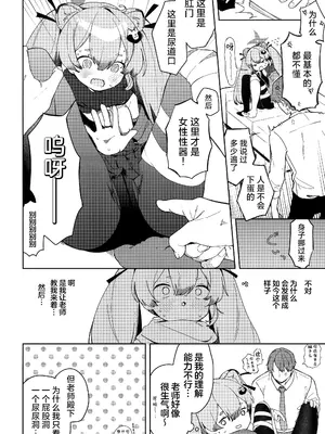 [つるつるおでこ (で子)] 忍者少女のお勉強 (ブルーアーカイブ)｜忍者少女的大学习 [欶澜汉化组] [DL版]_13