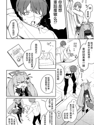 [つるつるおでこ (で子)] 忍者少女のお勉強 (ブルーアーカイブ)｜忍者少女的大学习 [欶澜汉化组] [DL版]_11