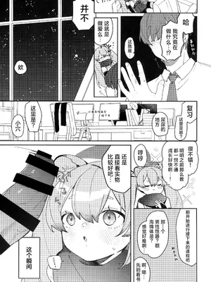 [つるつるおでこ (で子)] 忍者少女のお勉強 (ブルーアーカイブ)｜忍者少女的大学习 [欶澜汉化组] [DL版]_16