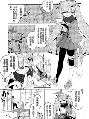 [つるつるおでこ (で子)] 忍者少女のお勉強 (ブルーアーカイブ)｜忍者少女的大学习 [欶澜汉化组] [DL版]_10