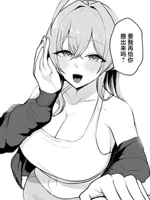 [バケツプリン] 抜いてくれる彼女の爆乳姉ちゃん [中国翻訳] [DL版]_53