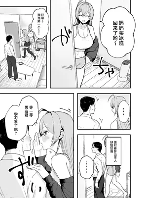 [バケツプリン] 抜いてくれる彼女の爆乳姉ちゃん [中国翻訳] [DL版]_52