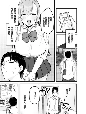 [バケツプリン] 抜いてくれる彼女の爆乳姉ちゃん [中国翻訳] [DL版]_02