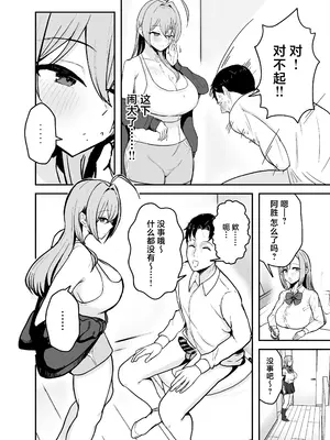 [バケツプリン] 抜いてくれる彼女の爆乳姉ちゃん [中国翻訳] [DL版]_09