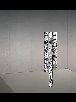 [るていん] 監禁巨乳女子校生-樫野深雪の場合 [廉价汉化组]_149