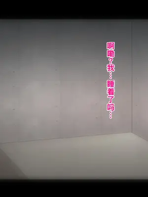 [るていん] 監禁巨乳女子校生-樫野深雪の場合 [廉价汉化组]_113