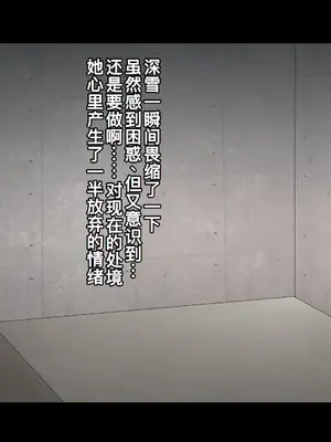 [るていん] 監禁巨乳女子校生-樫野深雪の場合 [廉价汉化组]_151