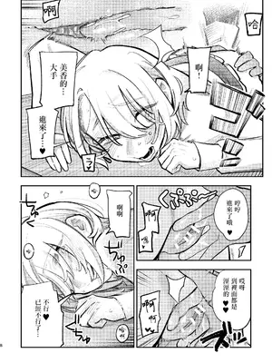 [スズオ] はしたないですよお嬢様！｜太沒規矩了大小姐！ [沒有漢化]_07