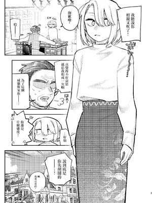 [スズオ] はしたないですよお嬢様！｜太沒規矩了大小姐！ [沒有漢化]_02