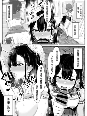 [くろしばすこ] 喪失彼女〜記憶を失った彼女は女先輩に寝取られた〜 [中国翻訳]_25