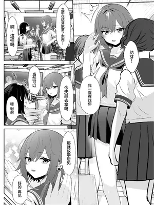 [くろしばすこ] 喪失彼女〜記憶を失った彼女は女先輩に寝取られた〜 [中国翻訳]_08