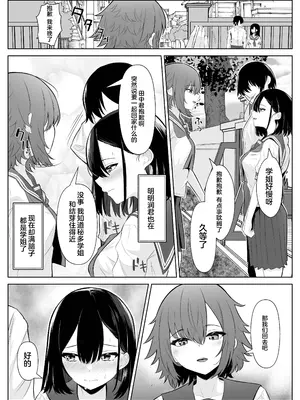 [くろしばすこ] 喪失彼女〜記憶を失った彼女は女先輩に寝取られた〜 [中国翻訳]_39