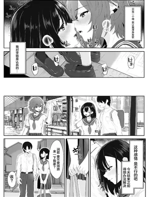 [くろしばすこ] 喪失彼女〜記憶を失った彼女は女先輩に寝取られた〜 [中国翻訳]_43