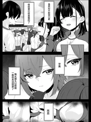 [くろしばすこ] 喪失彼女〜記憶を失った彼女は女先輩に寝取られた〜 [中国翻訳]_60