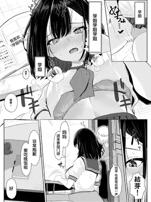 [くろしばすこ] 喪失彼女〜記憶を失った彼女は女先輩に寝取られた〜 [中国翻訳]_38