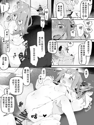 [ボド山] 悪い教師に手を出されてしまう子 [中国翻訳]_3