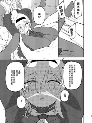 [田村ちゃん (ちきゅうじん)] 先生プラナの××見ないでください (ブルーアーカイブ)｜老师 请不要看普拉娜的×× [欶澜汉化组] [DL版]_21