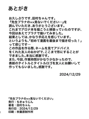 [田村ちゃん (ちきゅうじん)] 先生プラナの××見ないでください (ブルーアーカイブ)｜老师 请不要看普拉娜的×× [欶澜汉化组] [DL版]_26